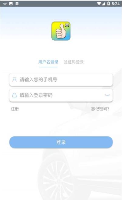 智行掌控app官方版图1