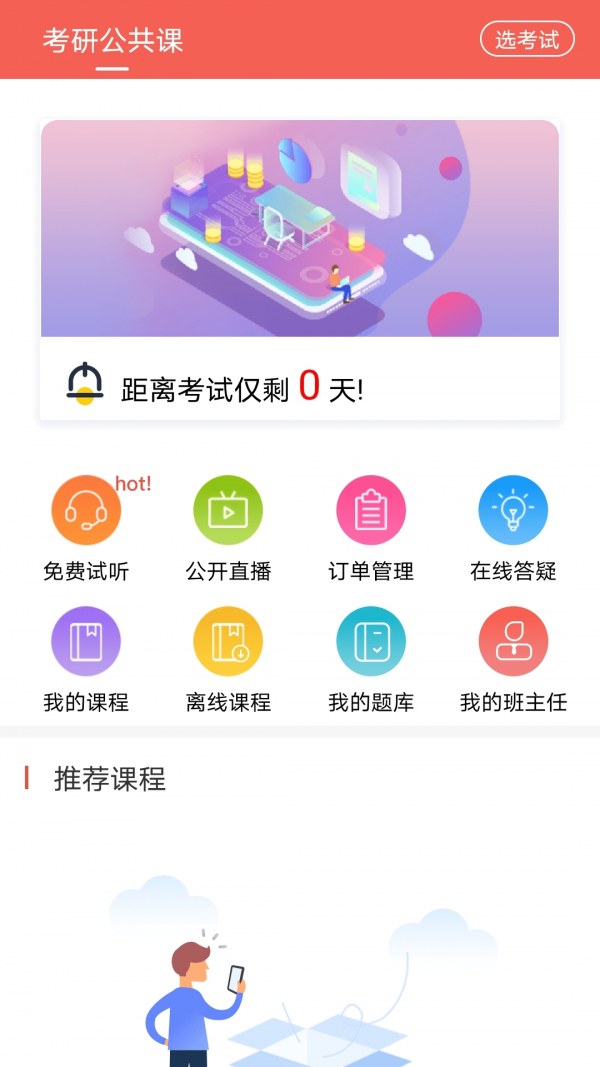 兴为考研app图1