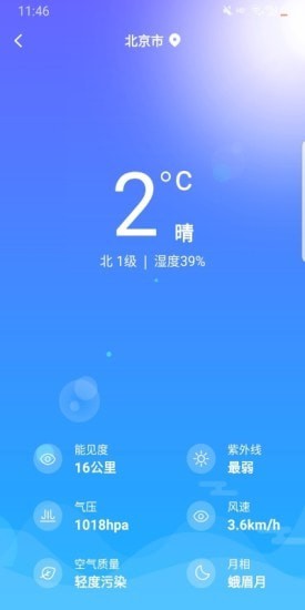 一叶天气app图3