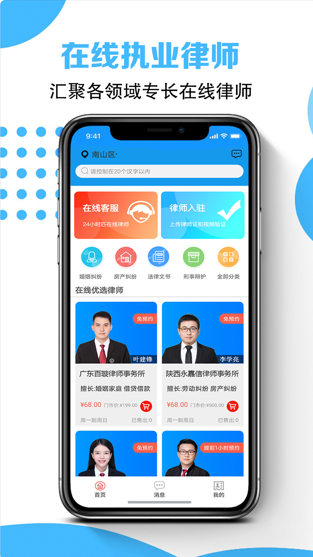 律师云咨询APP官网版图1