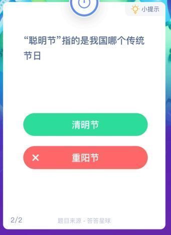 聪明节指的是我国哪个传统节日 聪明节是哪个传统节日蚂蚁庄园答案图片2