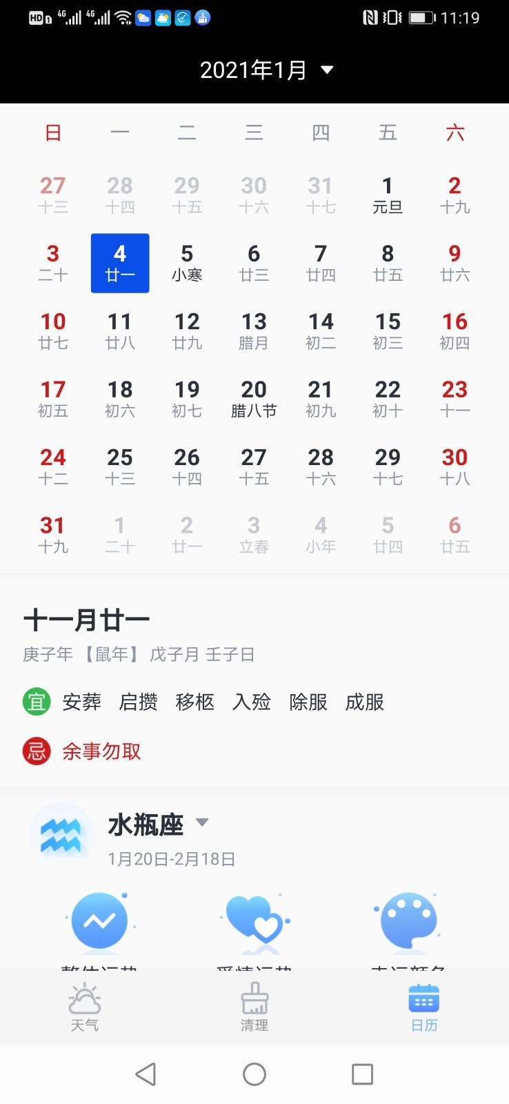 全民天气软件图片1