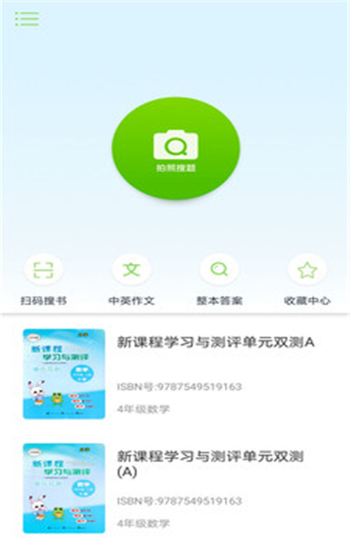 作业答案全集app官方版图2