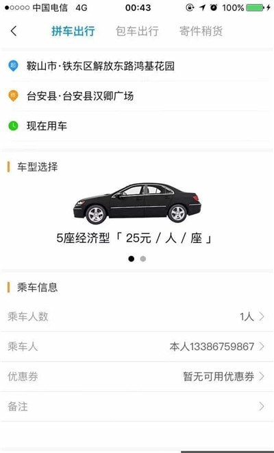 龙腾用车app图片1