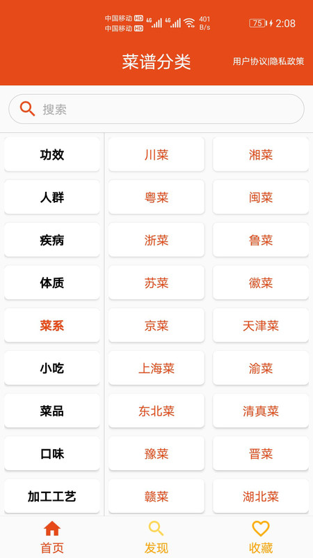 厨房帮菜谱APP正式版图1