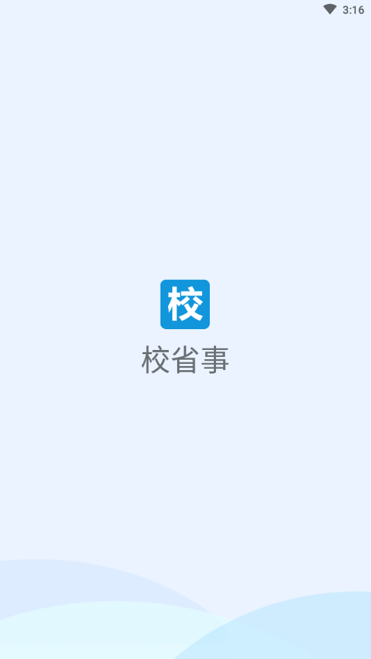 校省事app官网版图1