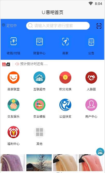 创业U惠吧app官方手机版图3