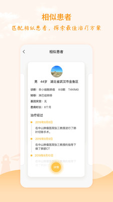 灯塔肿瘤医生app图片1