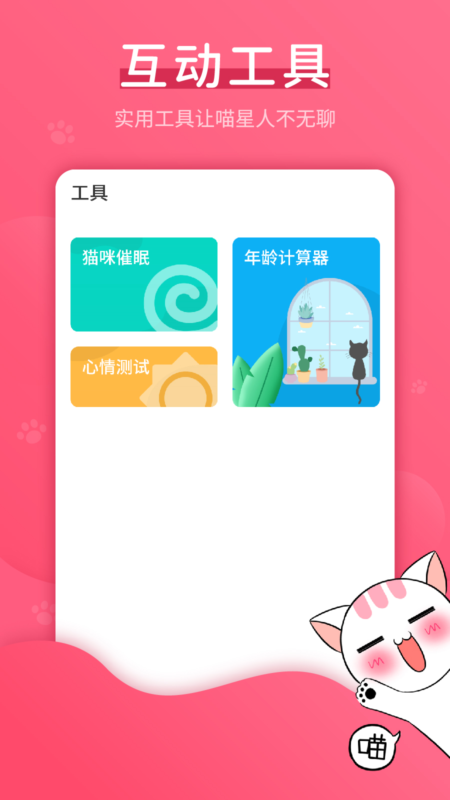 猫语翻译神器中文版APP免费图2