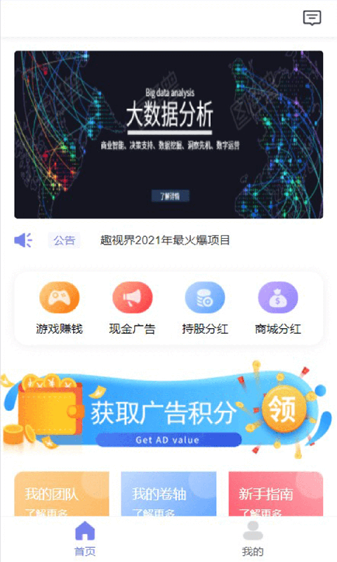趣视界app图片1