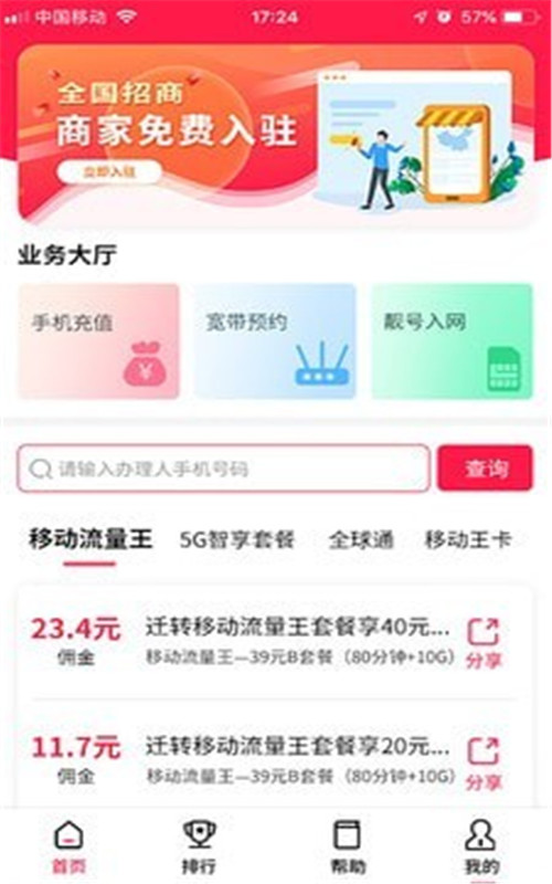 和推广app图2