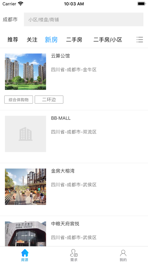 云算找房app图3