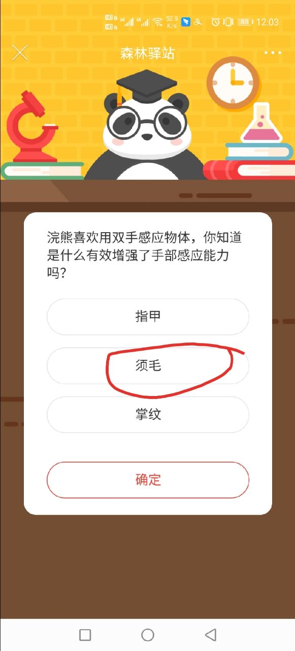 浣熊喜欢用双手感应物体，你知道是什么有效增强了手部感应能力吗？森林驿站1.5答案图片2