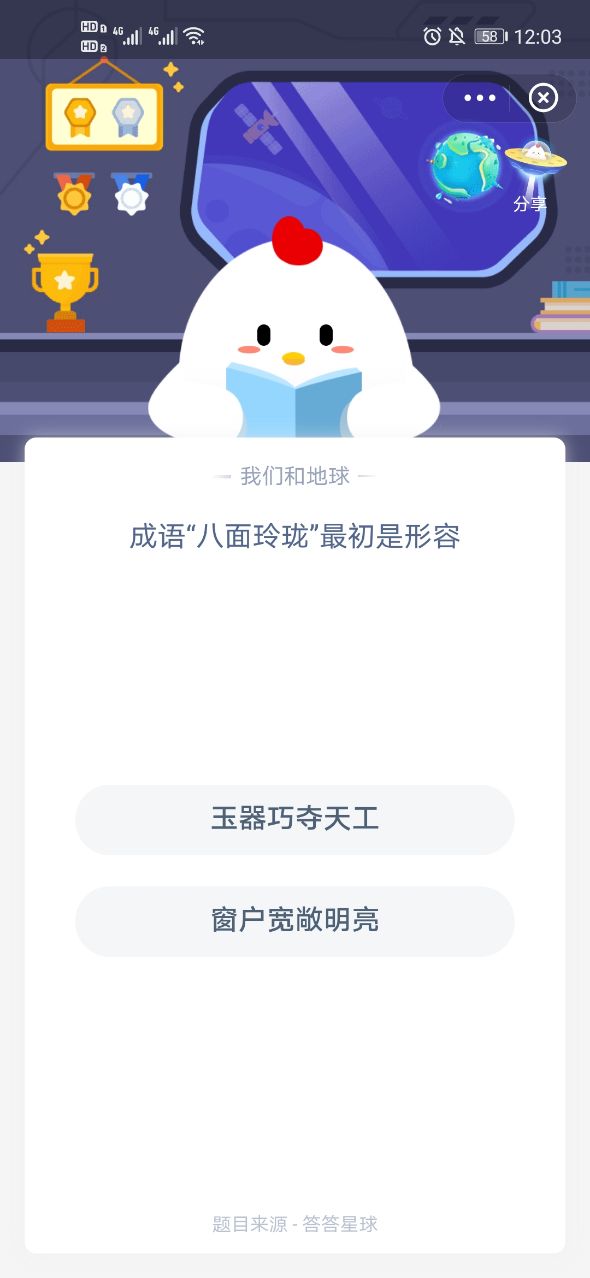 成语八面玲珑的意思是什么？蚂蚁庄园1月5日的答案是什么