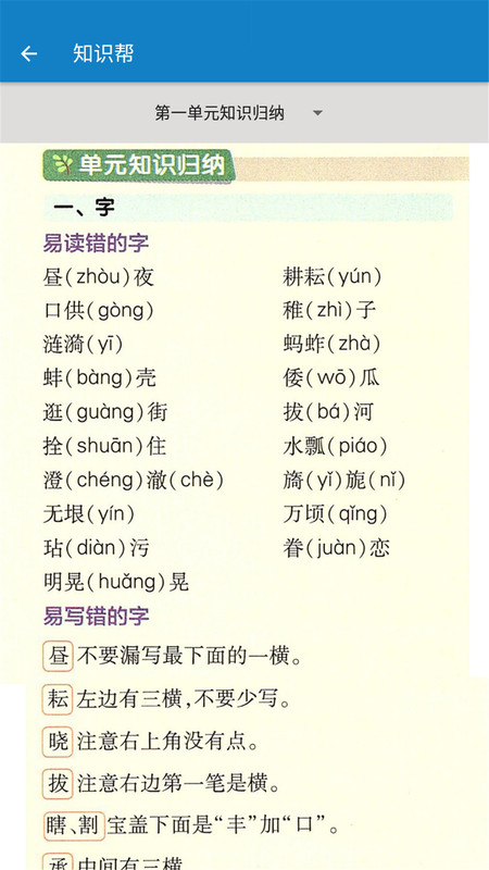 五年级下册语文帮APP图3