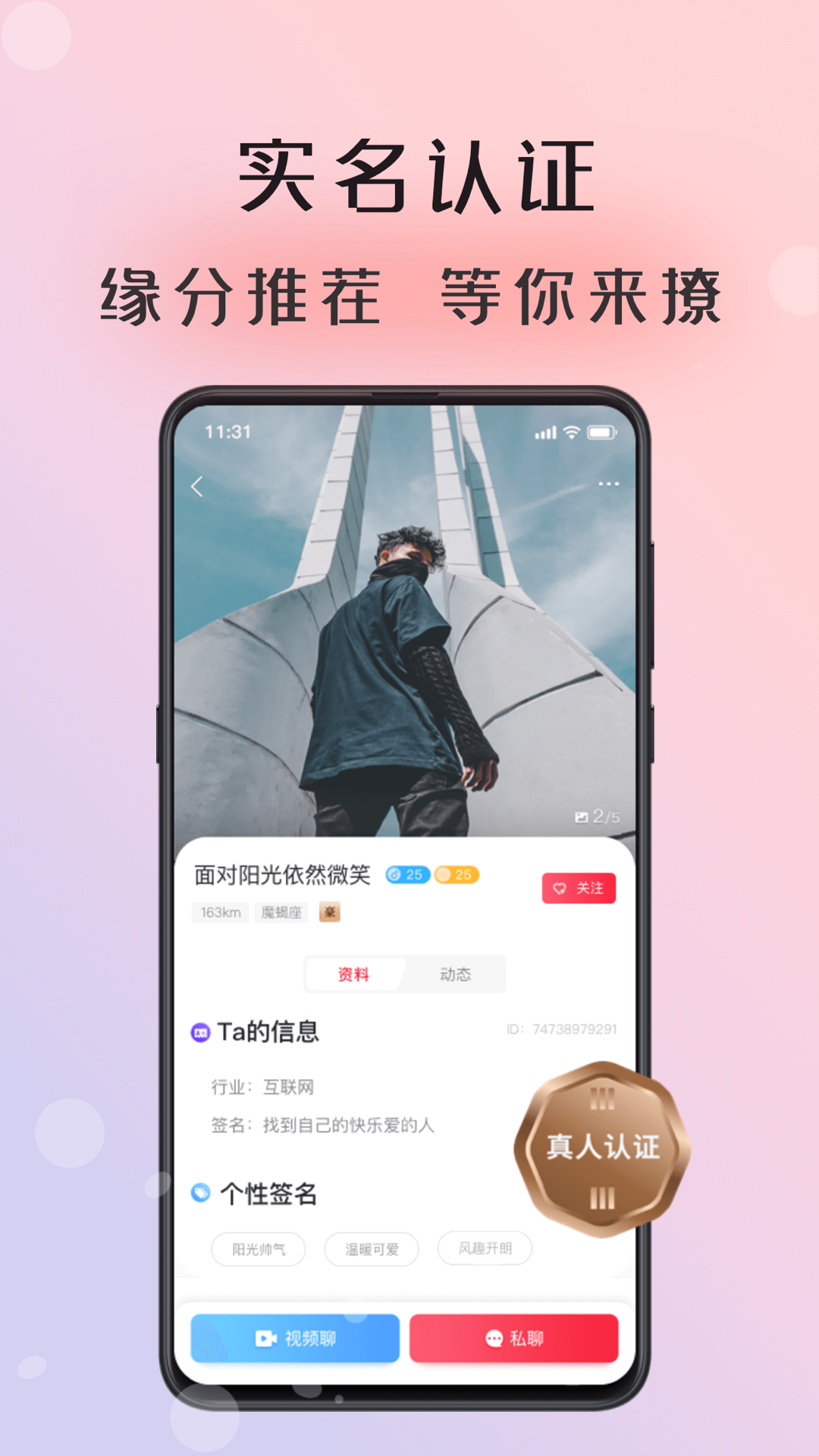 倾友app官方版图2