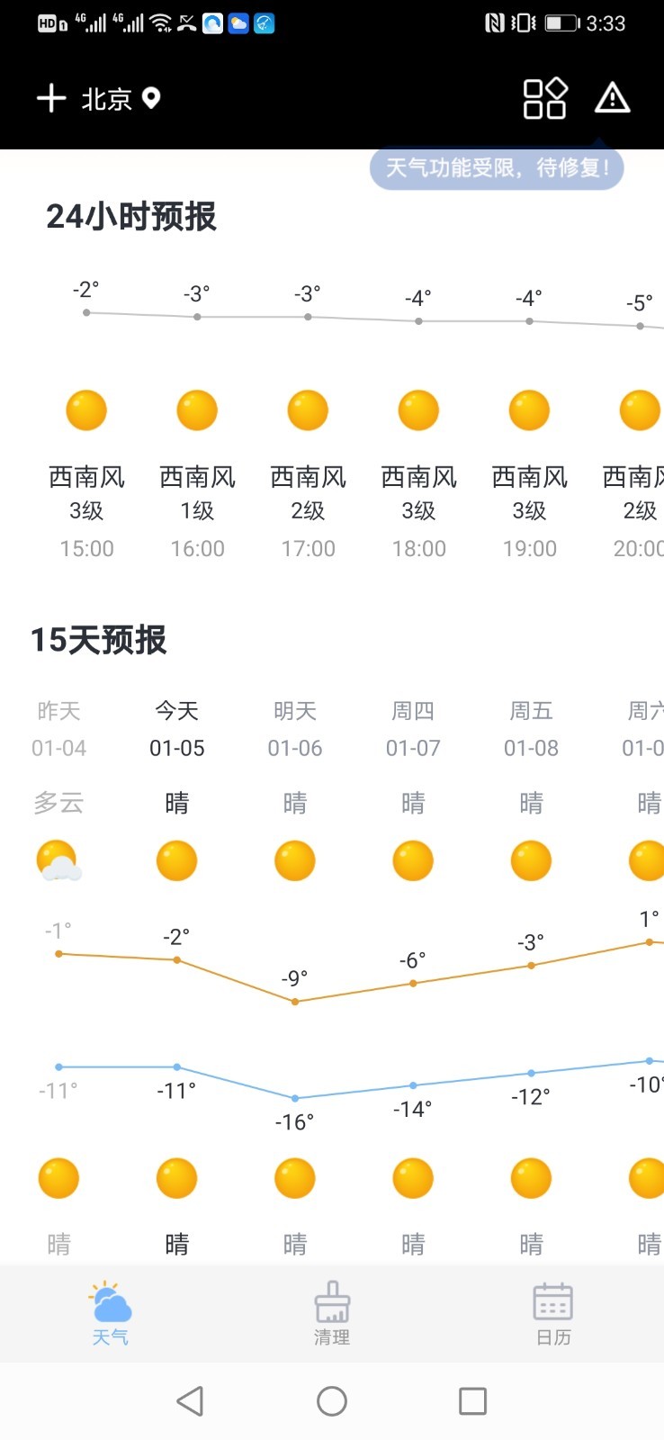 全民天气软件图1