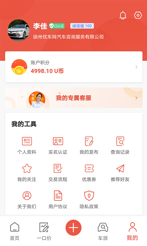 优车网二手车app官方版图2