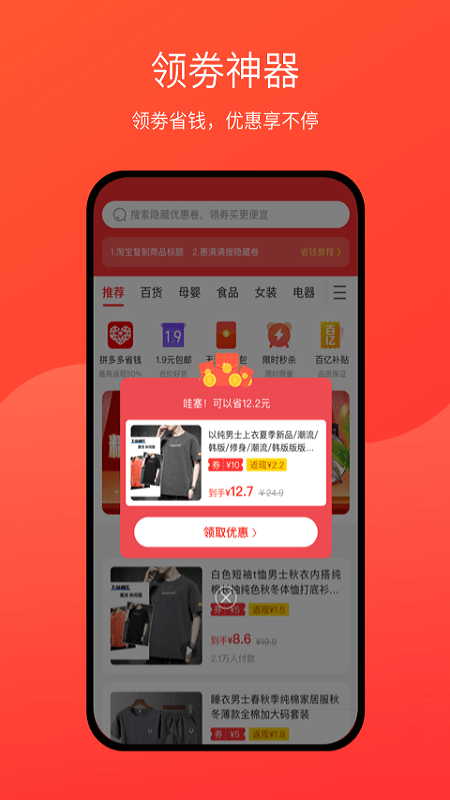 惠满满app官方版图2