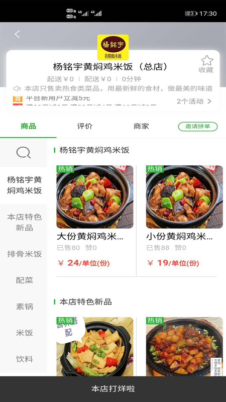 饭篮子外卖APP手机版图3