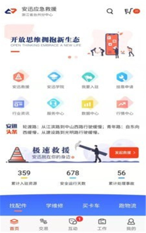 安迅科技app图2