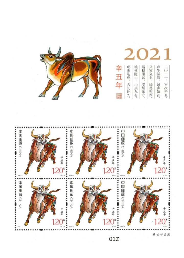 2021年辛丑年生肖牛邮票预约平台官网版图3