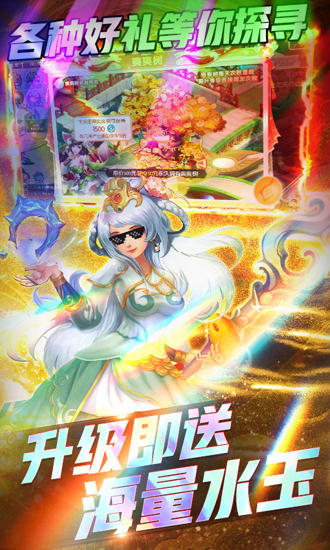 跑跑西游大圣回来手游图片1