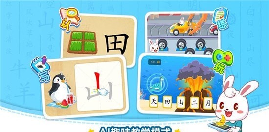 兔小贝识字APP图1