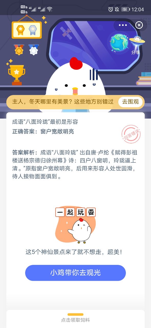 成语八面玲珑的意思是什么？蚂蚁庄园1月5日的答案是什么图片2