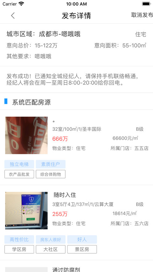 云算找房app图2