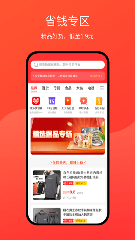 惠满满app官方版图3