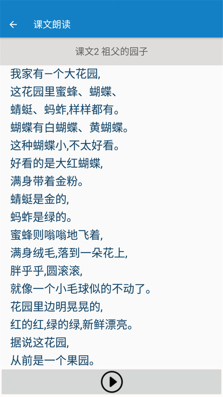 五年级下册语文帮APP图1