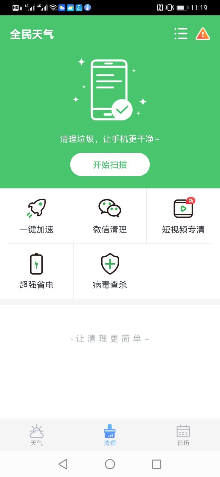 全民天气软件图2