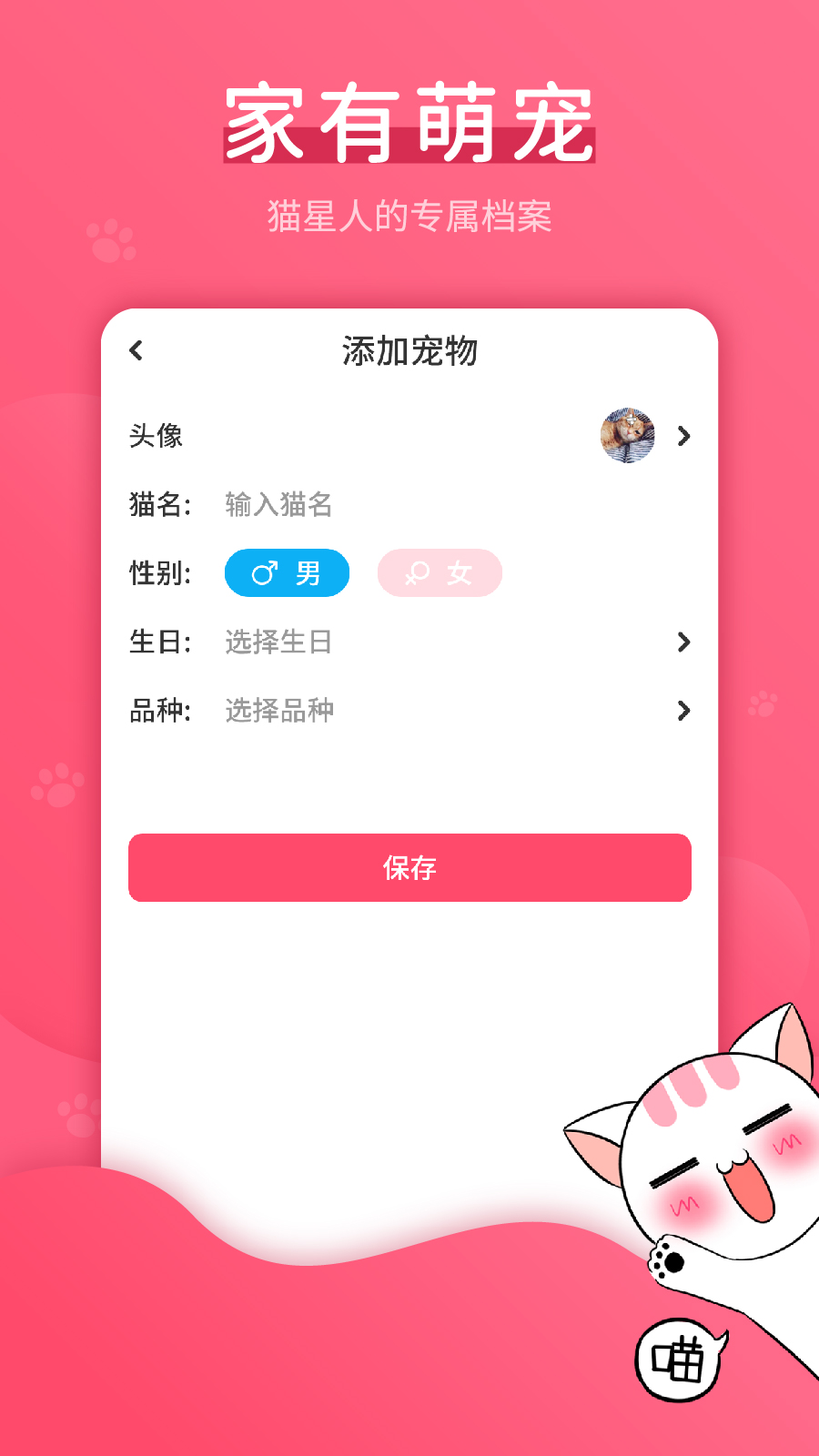 猫语翻译神器中文版APP免费图3