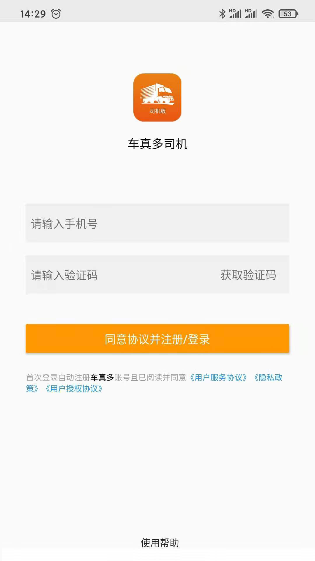 车真多司机app官网版图1