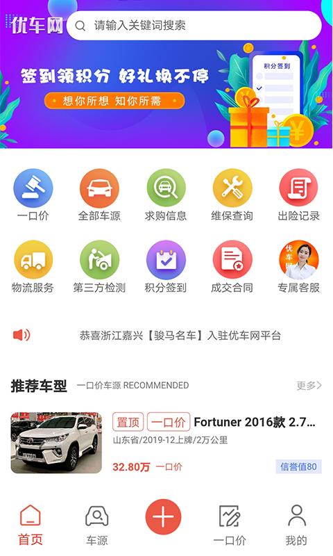 优车网二手车app官方版图3