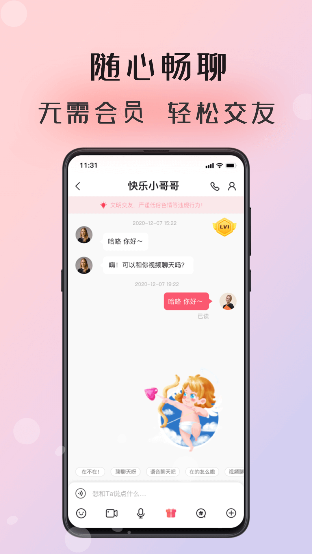 倾友app官方版图3