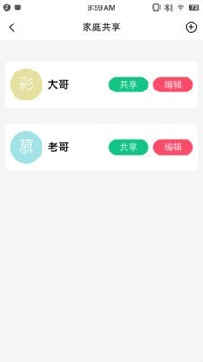 盯着你app图1