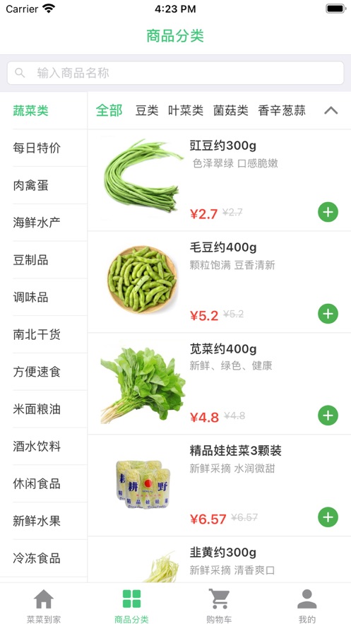 菜菜到家app手机版图3