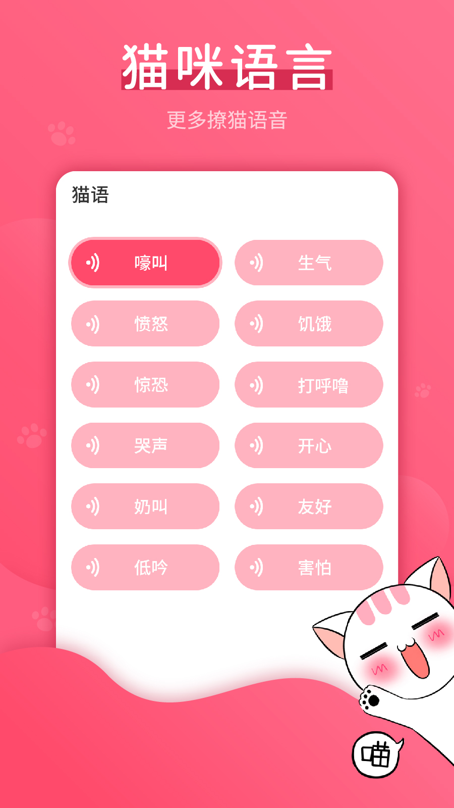 猫语翻译神器中文版APP免费图1