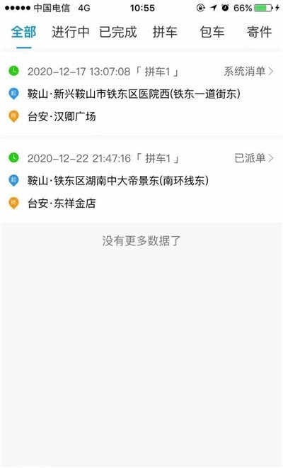 龙腾用车app最新版图2