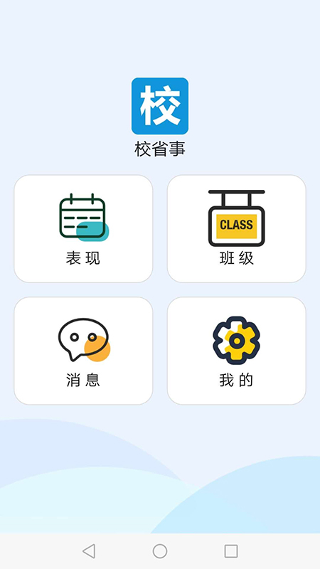 校省事app图片1