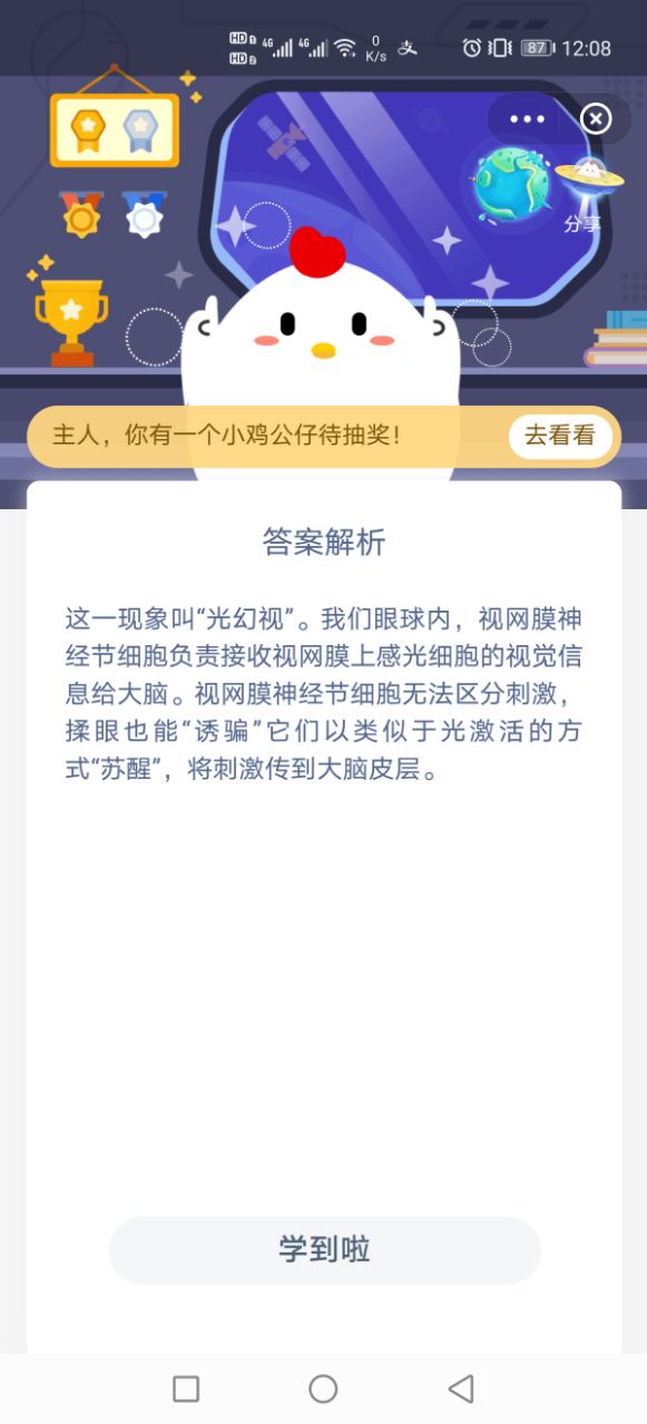 蚂蚁庄园2021年1月5日答案最新图片4