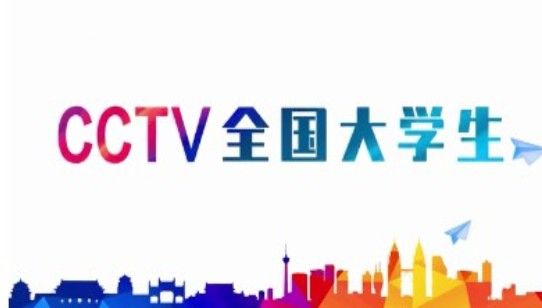 全国大学生党史知识竞答大会在哪报名 CCTV党史知识竞答大赛报名入口图片1