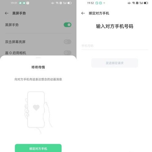 OPPO Reno5咚咚传情怎么用？咚咚传情使用攻略图片3