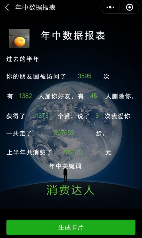 2020微信数据报告怎么查？2020微信数据报告二维码图片3