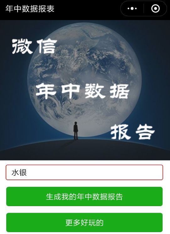 2020微信数据报告怎么查？2020微信数据报告二维码图片1