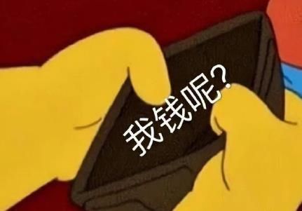 看完年度账单的我表情包 看完年度账单的我图片图片2