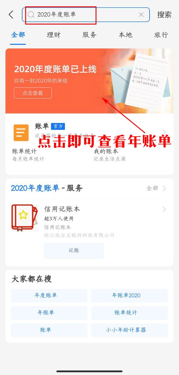 支付宝2020年账单在哪看？支付宝2020年账单怎么看？图片1