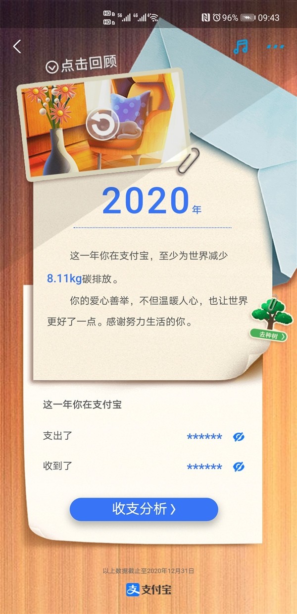 支付宝2020年账单在哪看？支付宝2020年账单怎么看？图片3